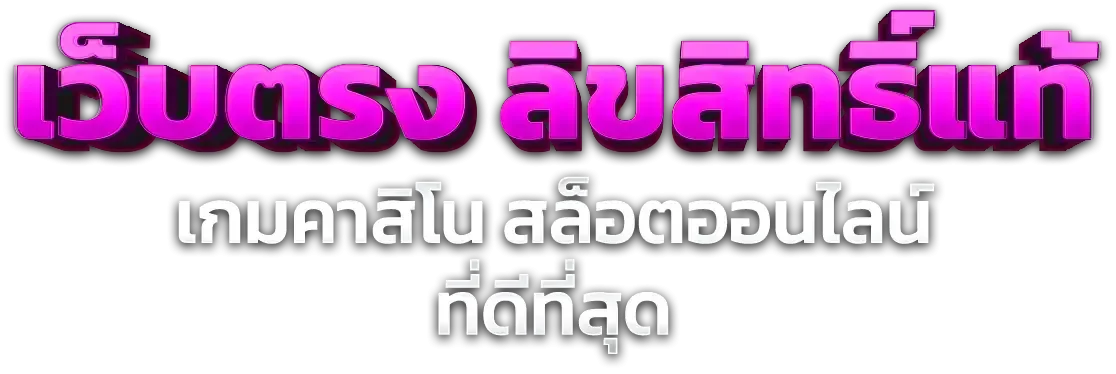 สล็อตออนไลน์ BETTER289 เว็บตรง เกมค่ายดัง RTP สูง